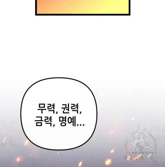 하북팽가 막내아들 74화 155