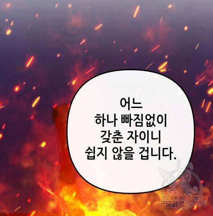 하북팽가 막내아들 74화 156