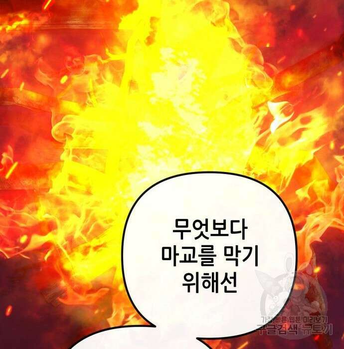 하북팽가 막내아들 74화 157
