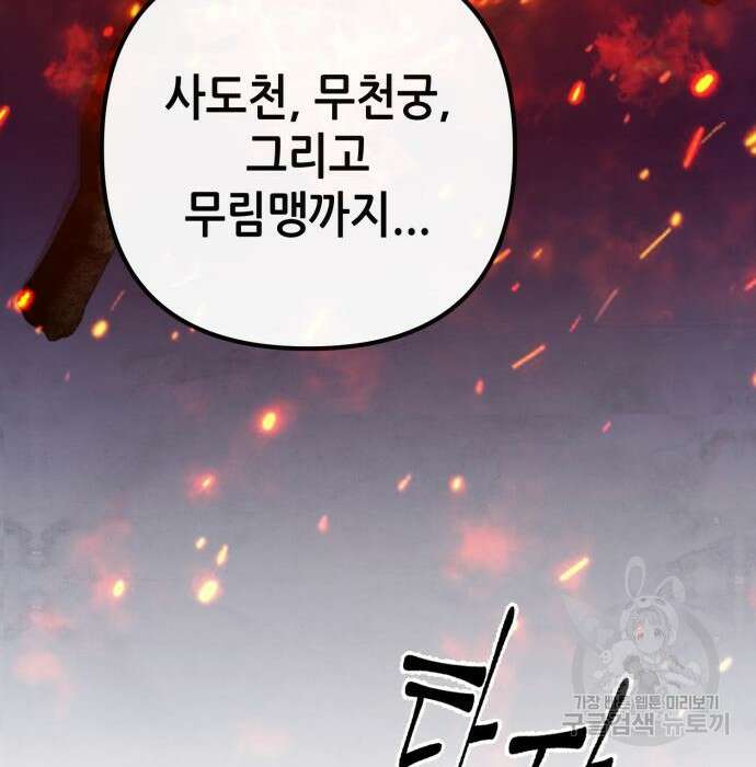하북팽가 막내아들 74화 158