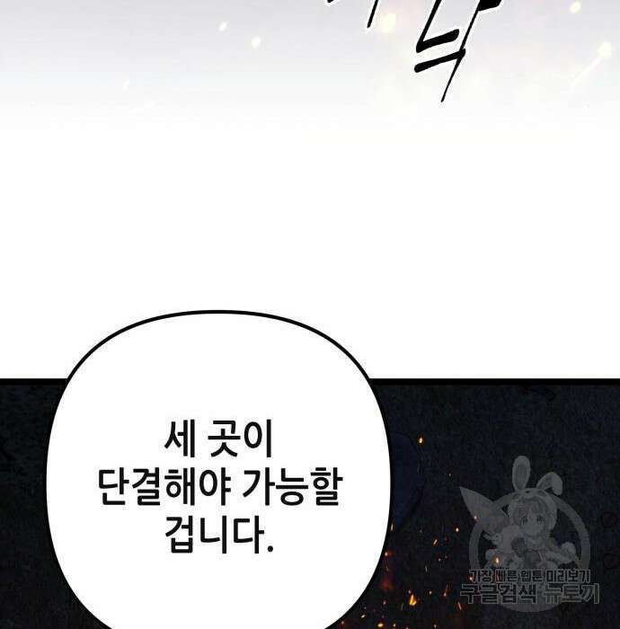 하북팽가 막내아들 74화 159