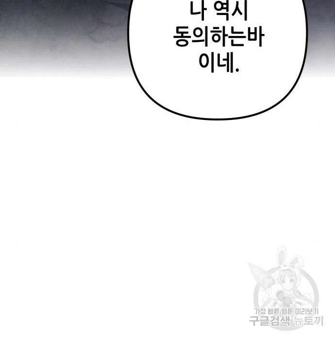 하북팽가 막내아들 74화 162
