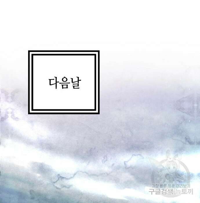 하북팽가 막내아들 74화 164