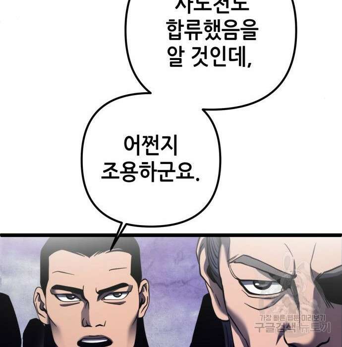 하북팽가 막내아들 74화 167