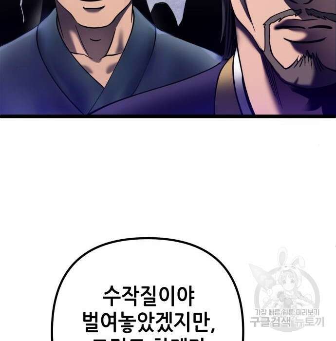 하북팽가 막내아들 74화 168