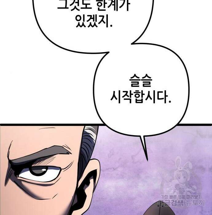 하북팽가 막내아들 74화 169