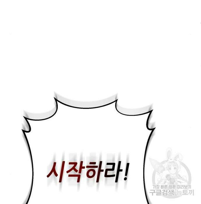 하북팽가 막내아들 74화 171