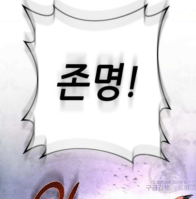 하북팽가 막내아들 74화 174