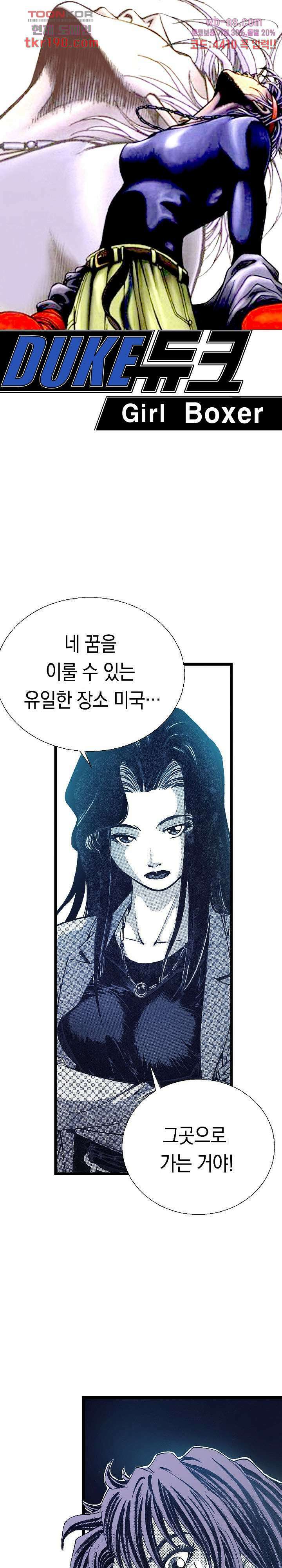 듀크:걸복서 51화 1