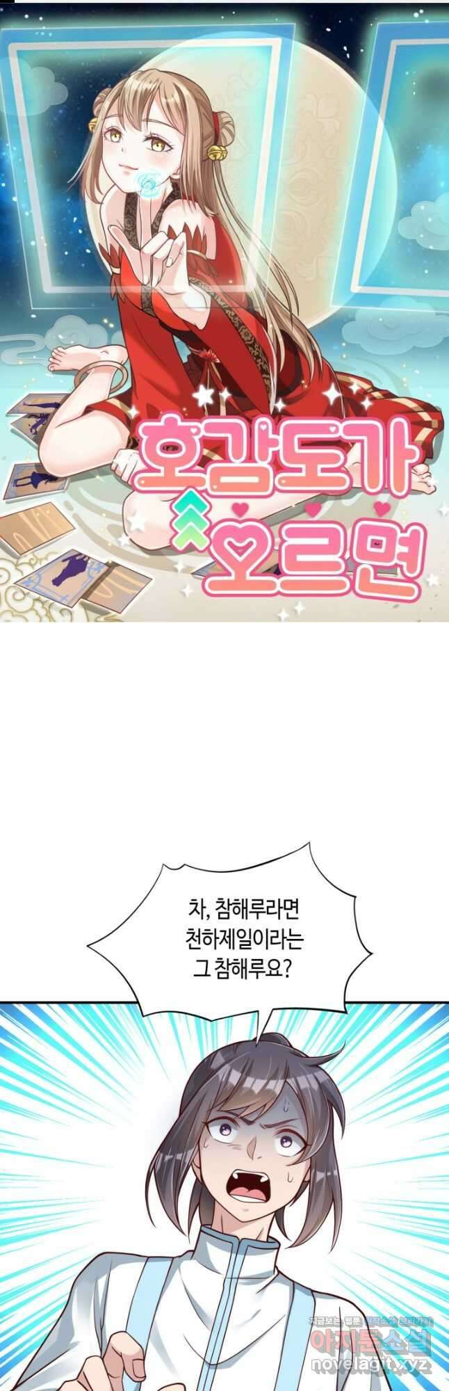 호감도가 오르면 14화 1