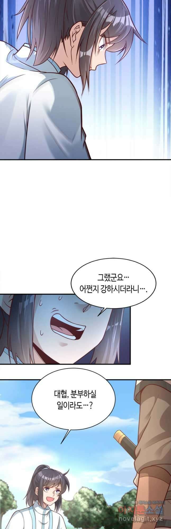 호감도가 오르면 14화 4
