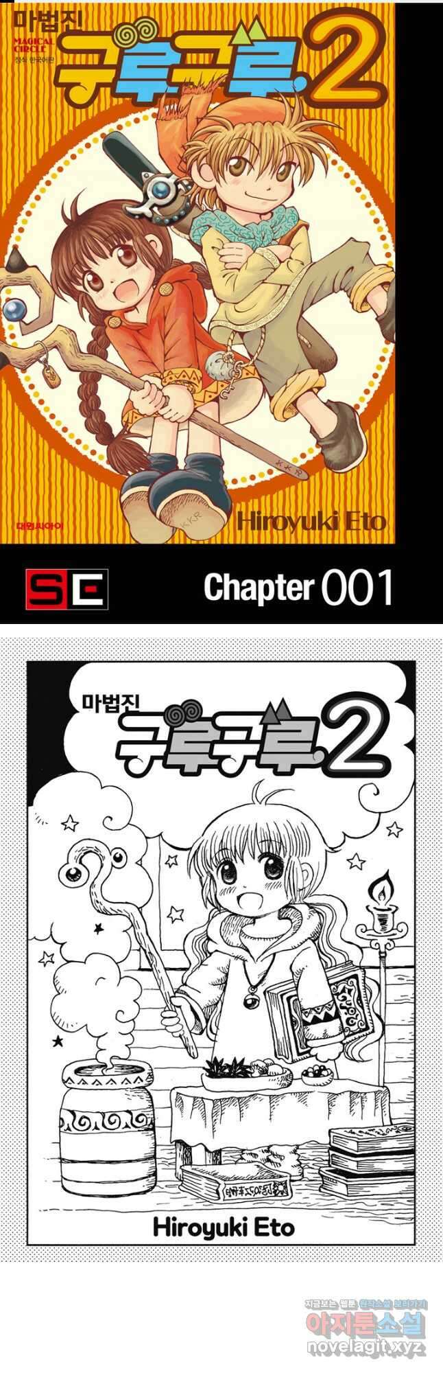 마법진 구루구루2 1화 1
