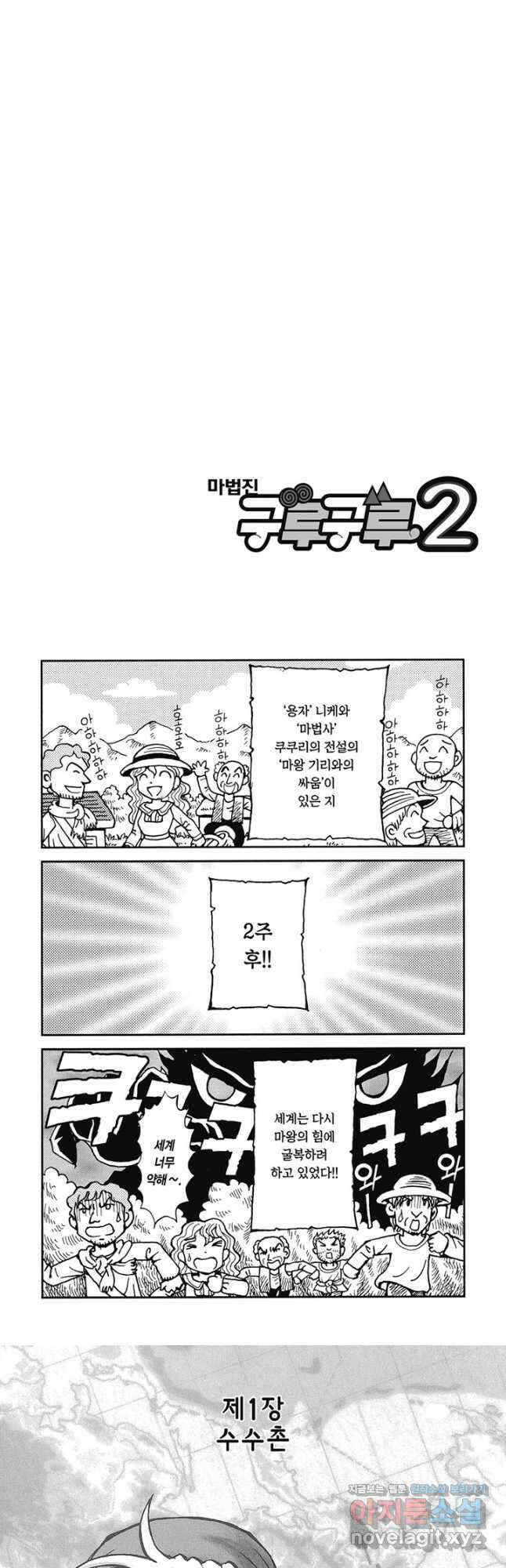 마법진 구루구루2 1화 2