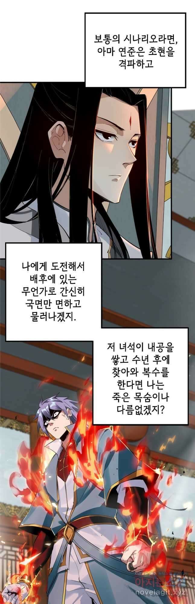 악역이지만 즐겁습니다 2화 3