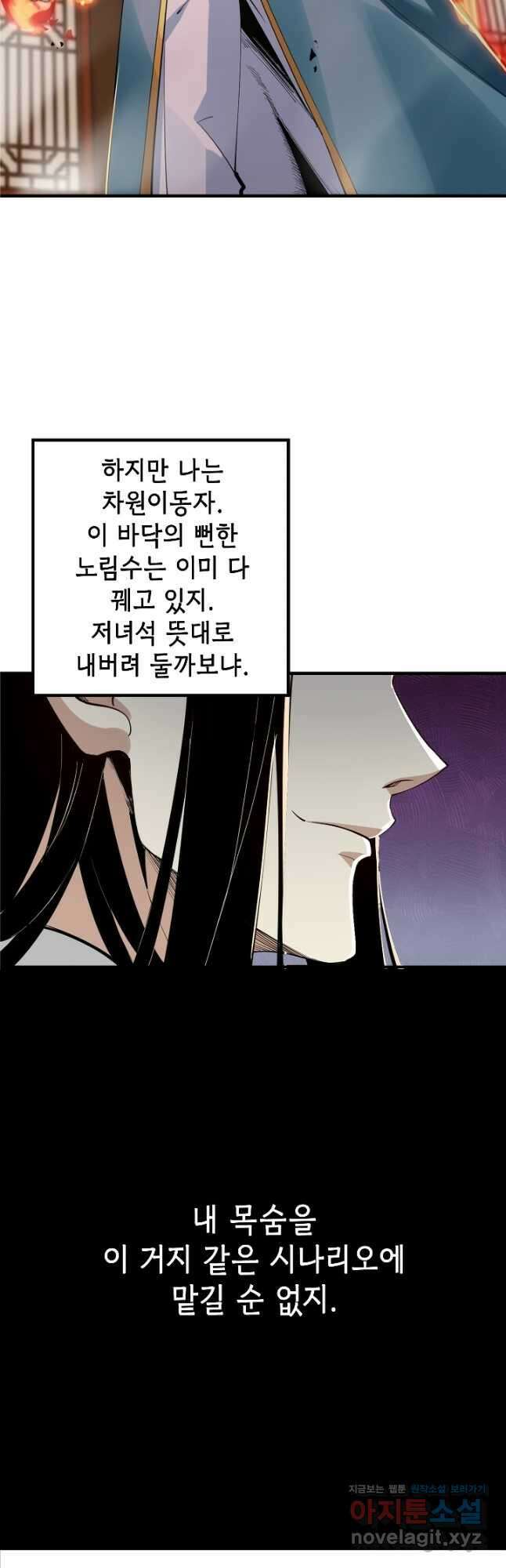 악역이지만 즐겁습니다 2화 4