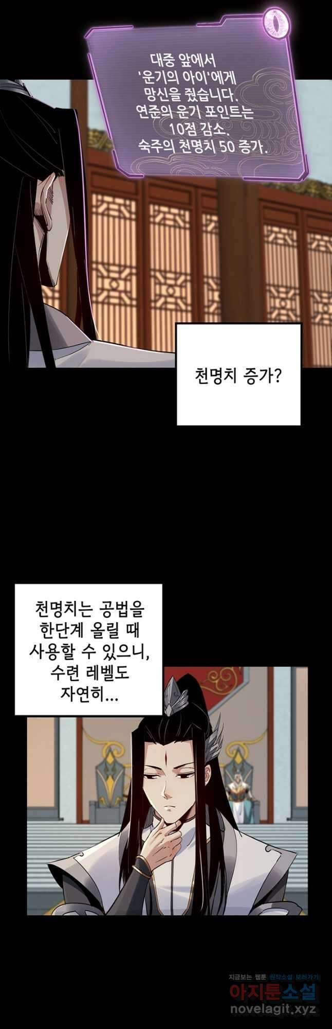 악역이지만 즐겁습니다 2화 19