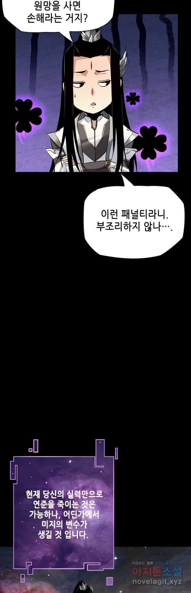 악역이지만 즐겁습니다 2화 22