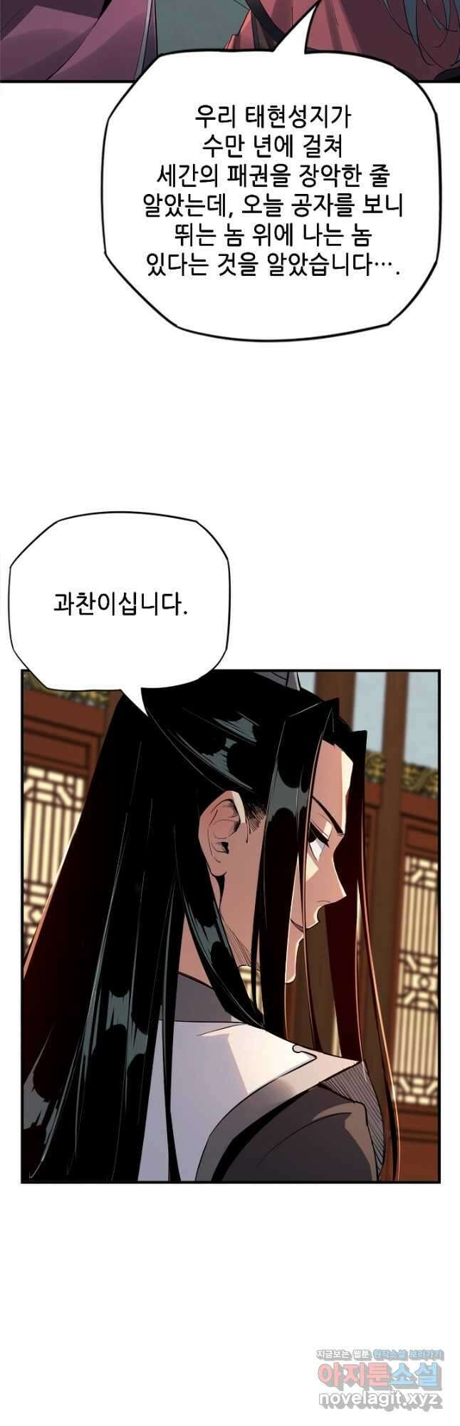 악역이지만 즐겁습니다 2화 27