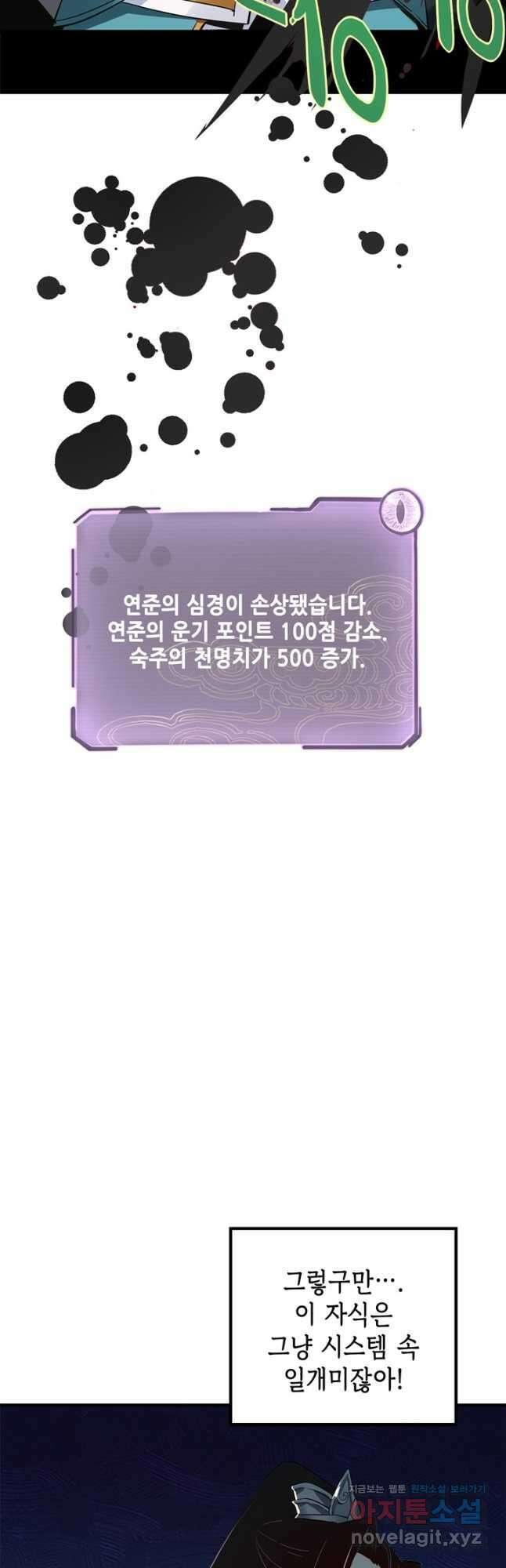 악역이지만 즐겁습니다 2화 43