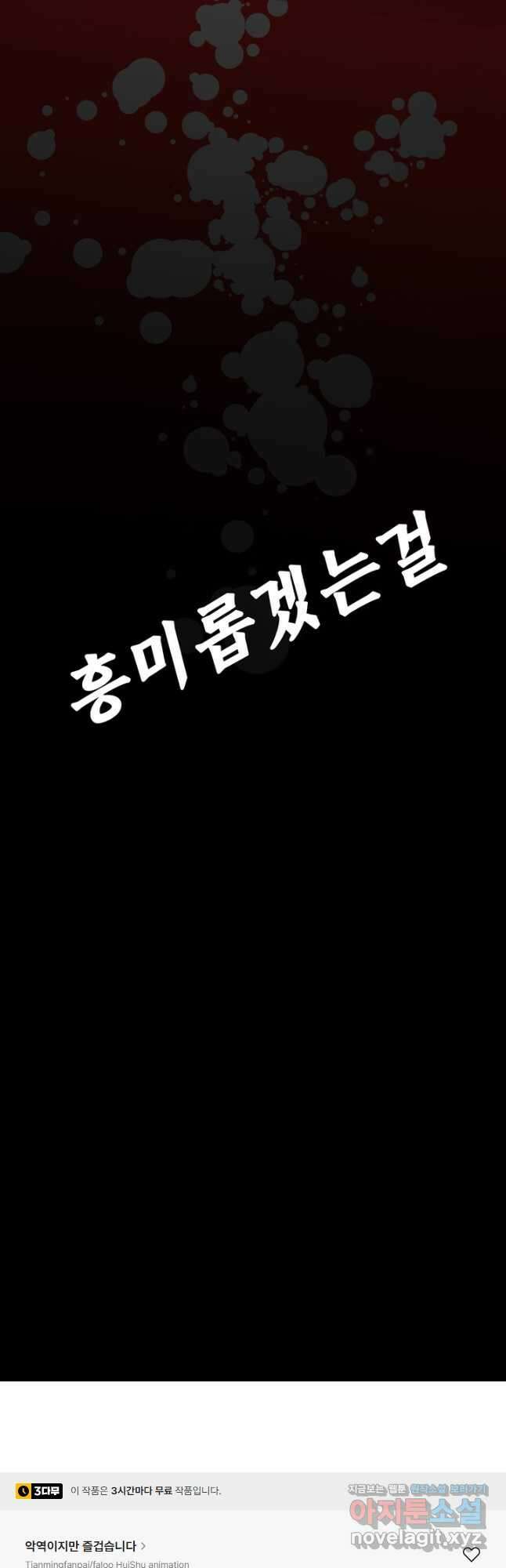 악역이지만 즐겁습니다 2화 46