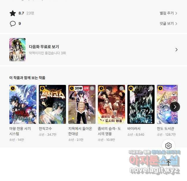악역이지만 즐겁습니다 2화 47