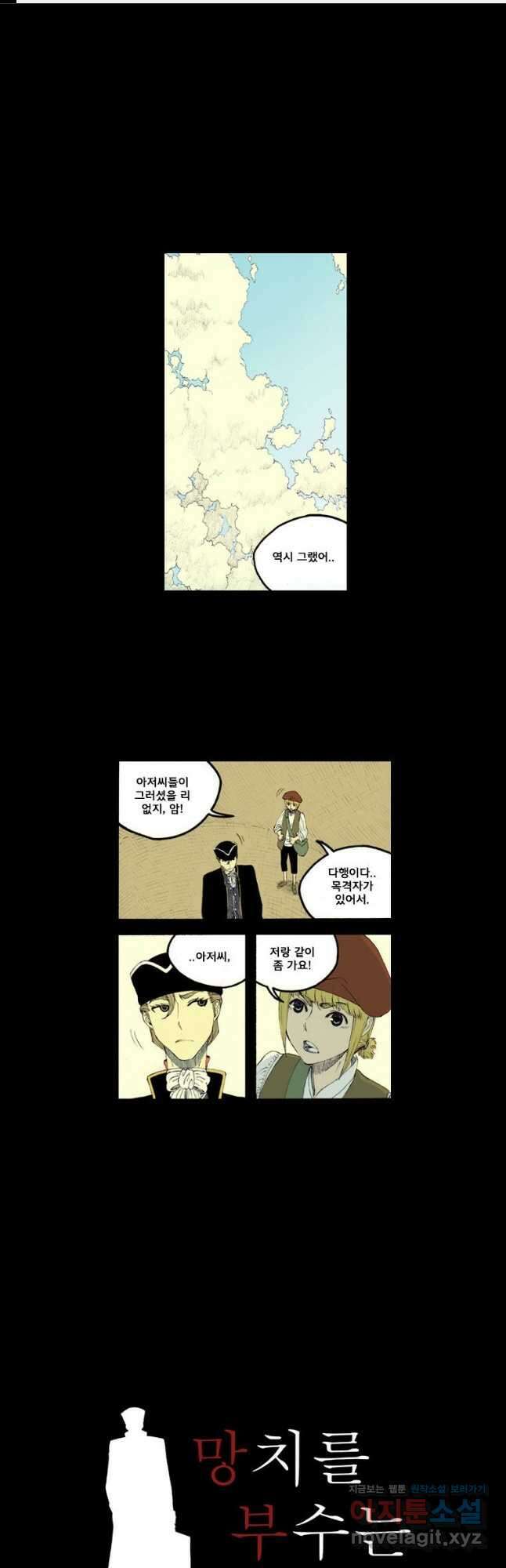 망치를 부수는 변호사 3화 1