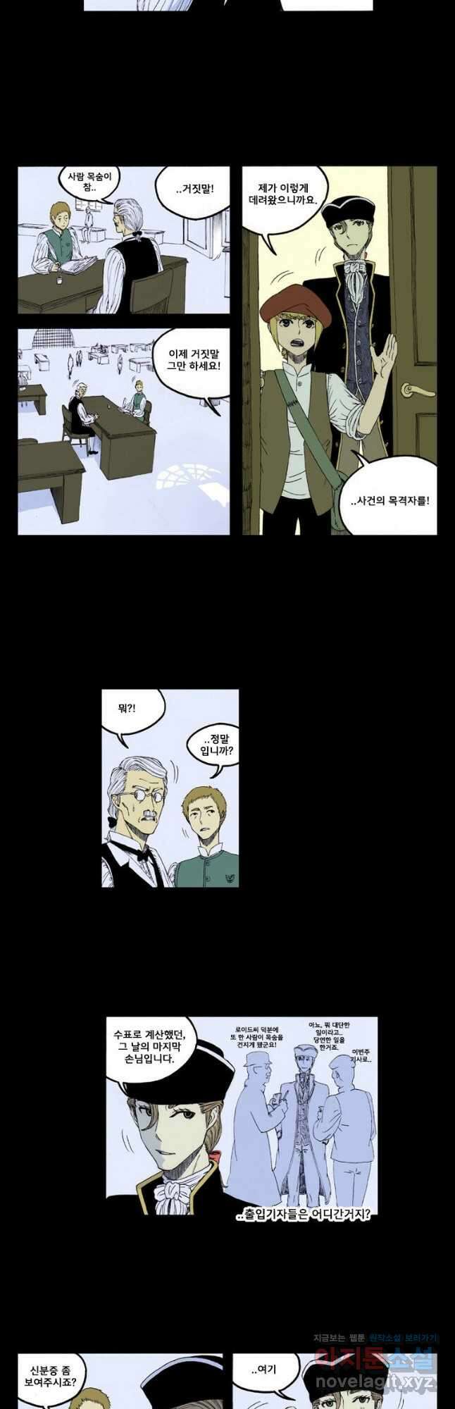 망치를 부수는 변호사 3화 3