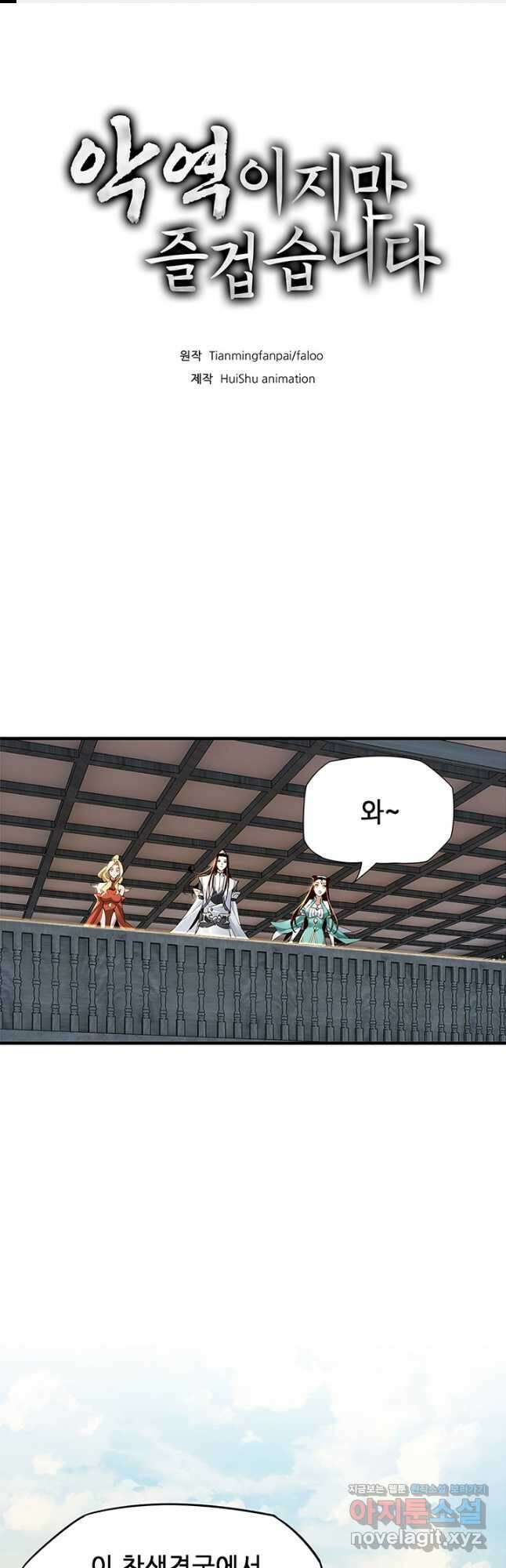 악역이지만 즐겁습니다 14화 1