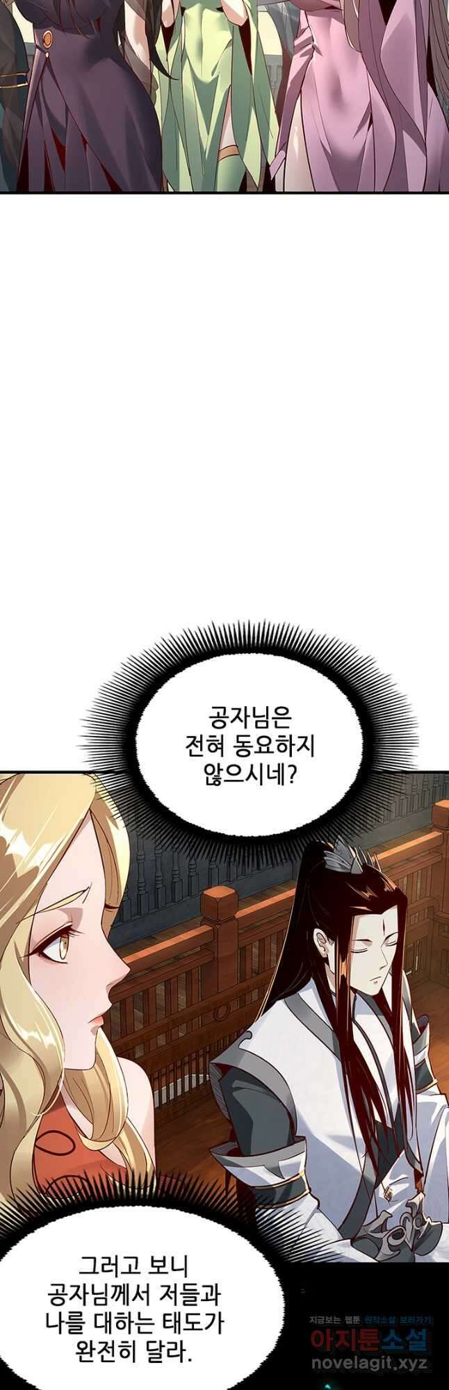 악역이지만 즐겁습니다 14화 20