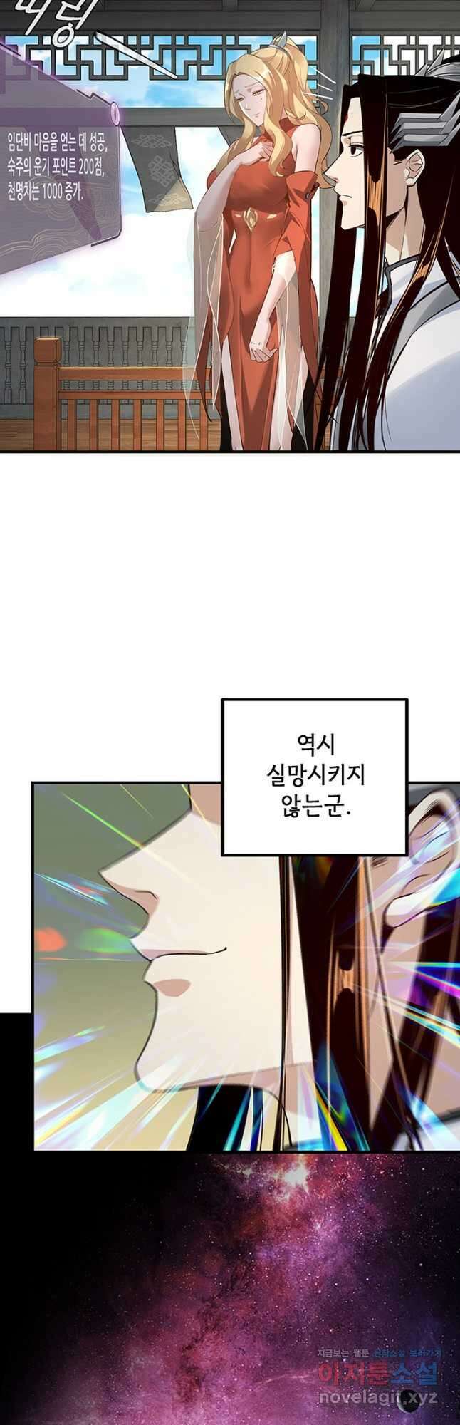 악역이지만 즐겁습니다 14화 23