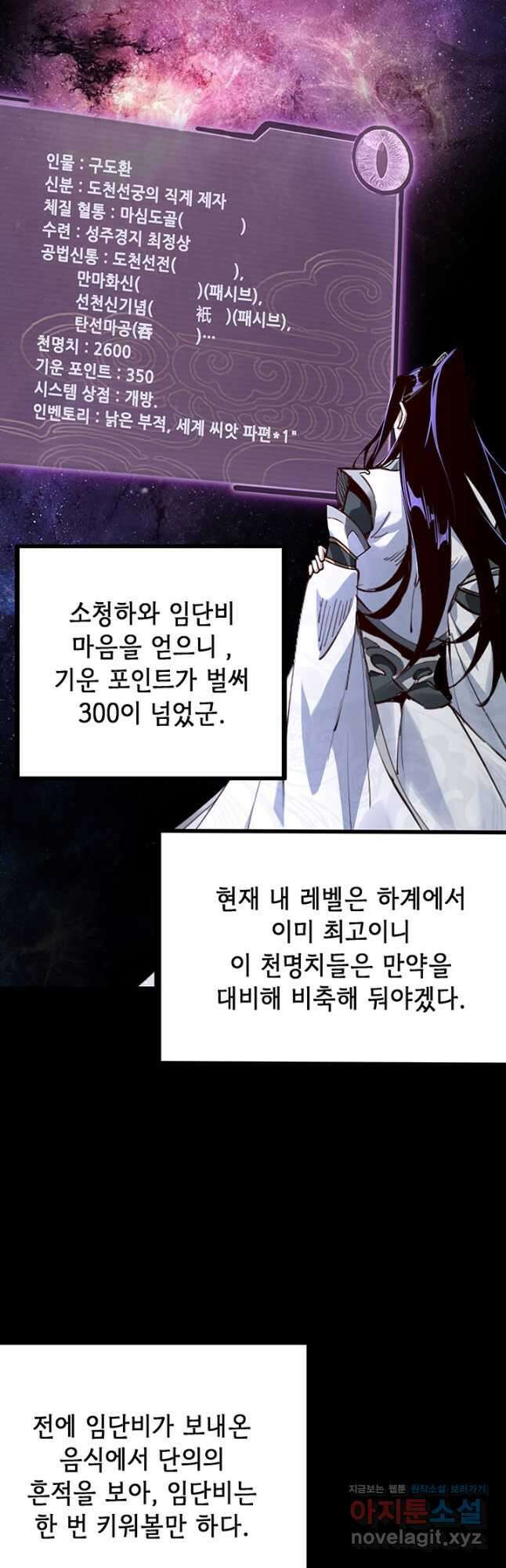 악역이지만 즐겁습니다 14화 24