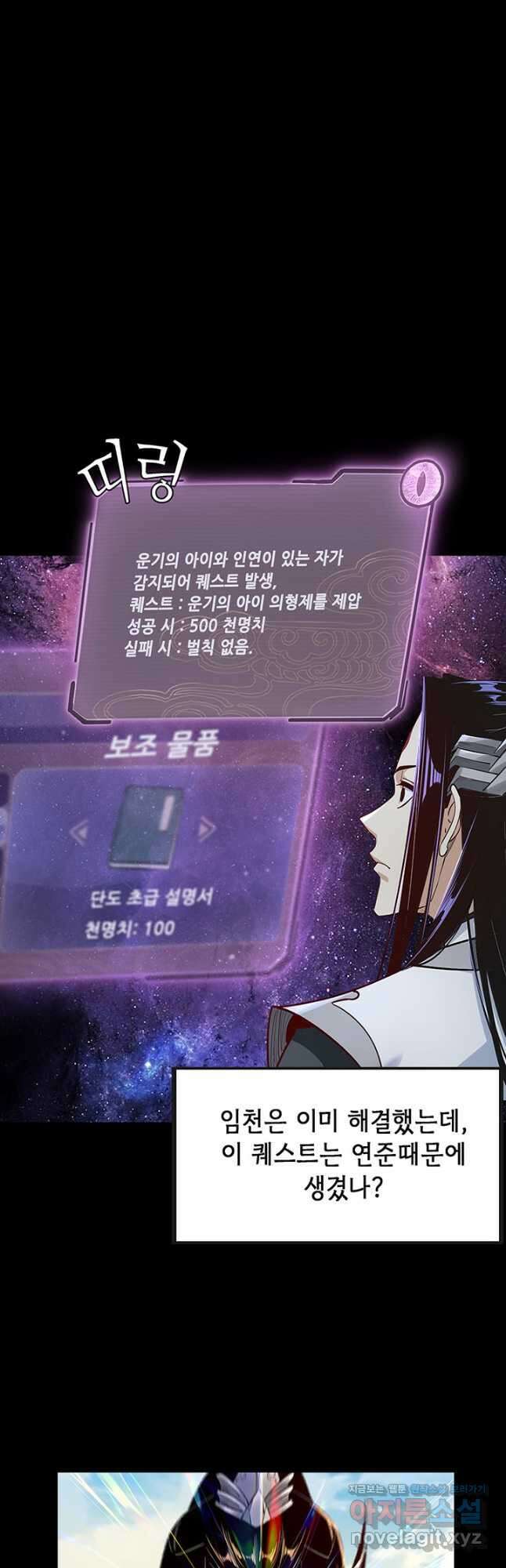 악역이지만 즐겁습니다 14화 26