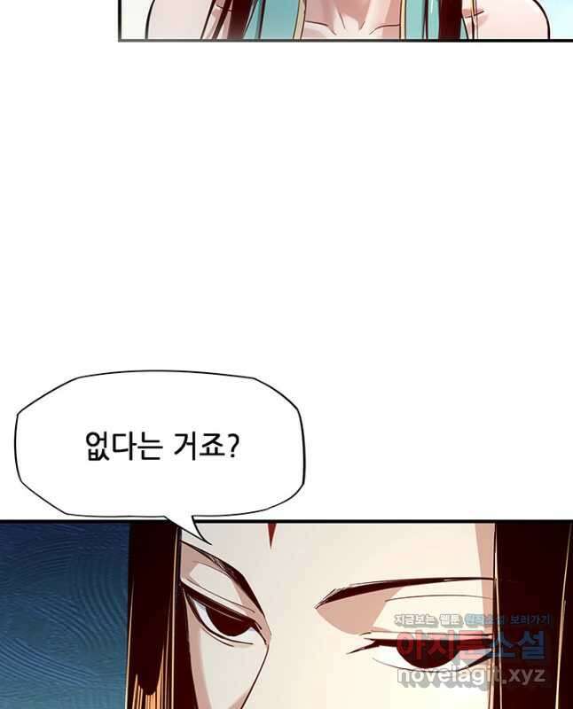 악역이지만 즐겁습니다 14화 30