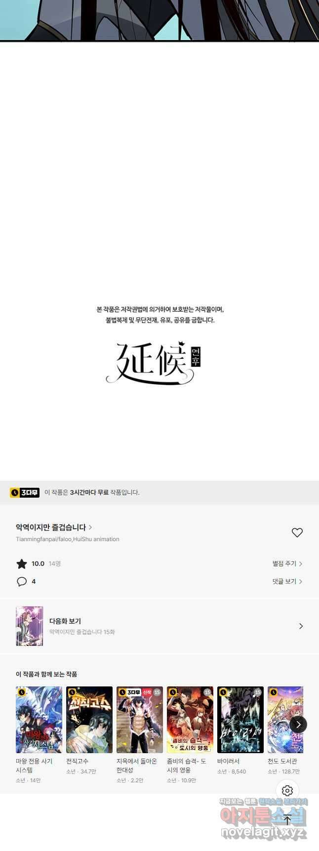 악역이지만 즐겁습니다 14화 37