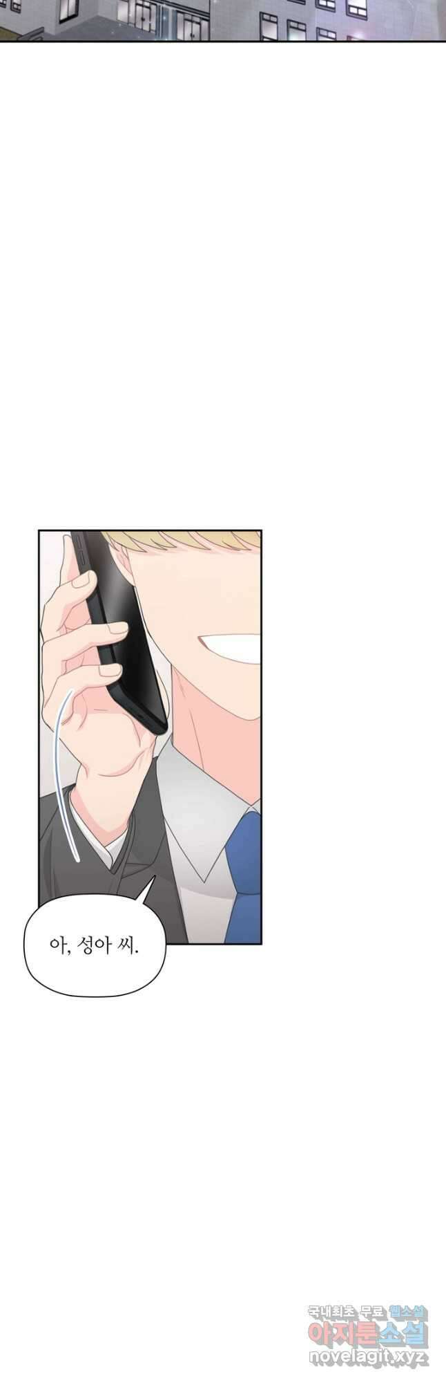 엉덩이가 잘못했네 86화 마침 2