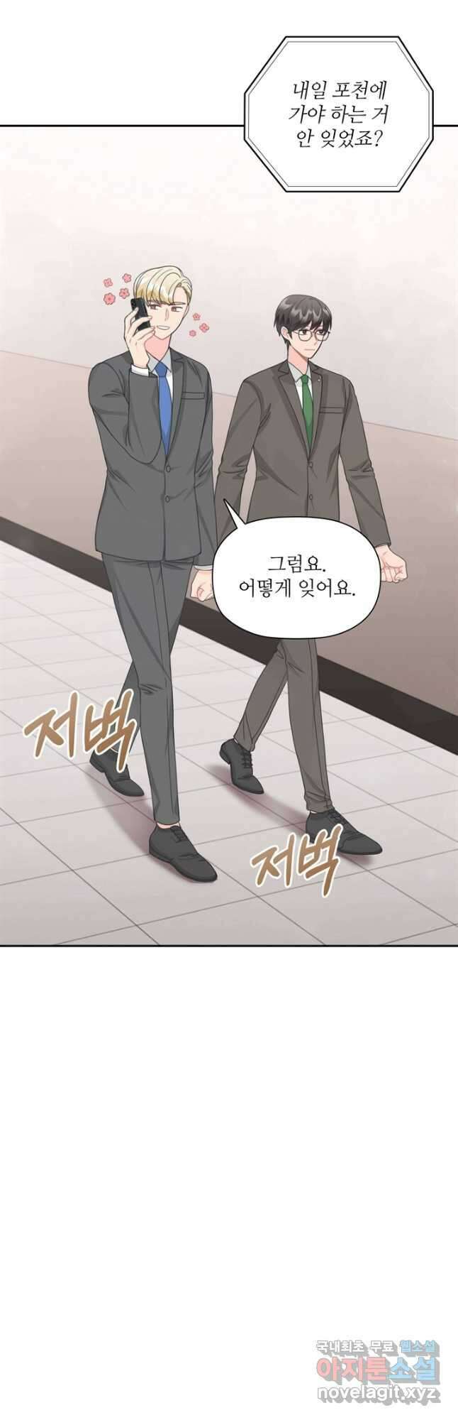 엉덩이가 잘못했네 86화 마침 3