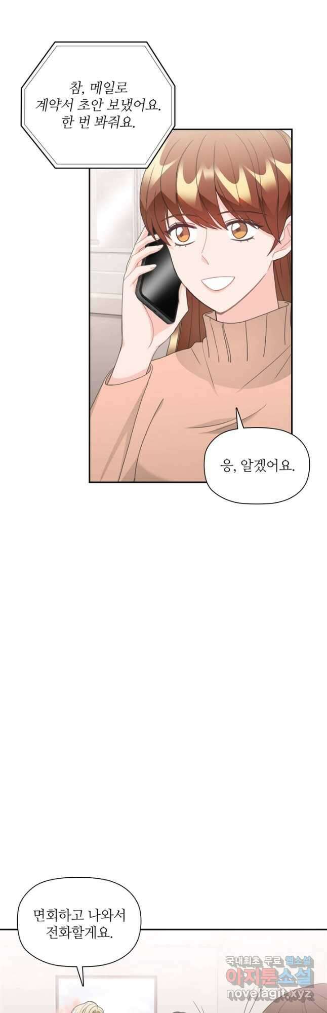 엉덩이가 잘못했네 86화 마침 4
