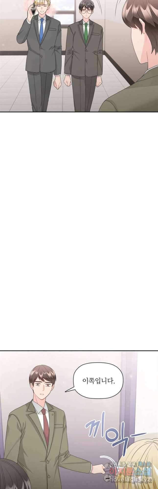엉덩이가 잘못했네 86화 마침 5