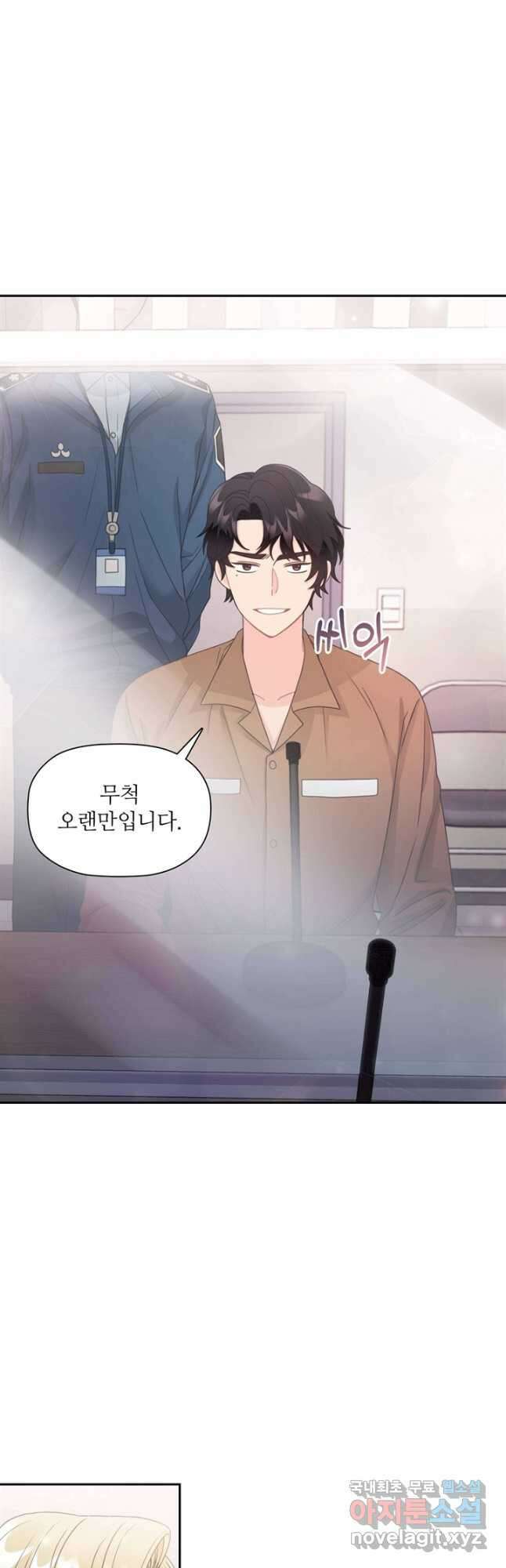 엉덩이가 잘못했네 86화 마침 7