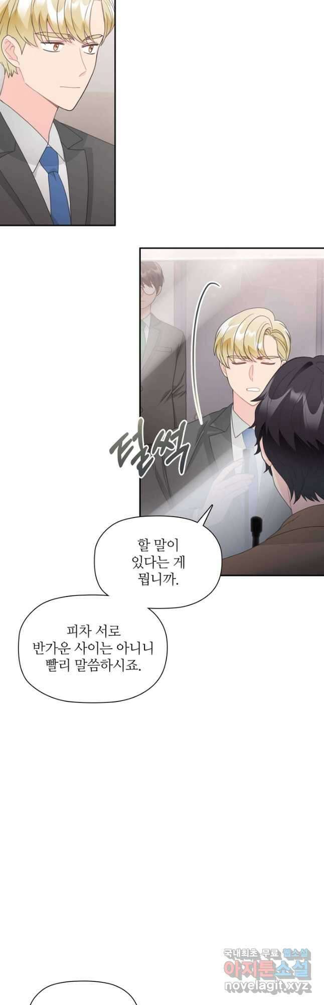 엉덩이가 잘못했네 86화 마침 8