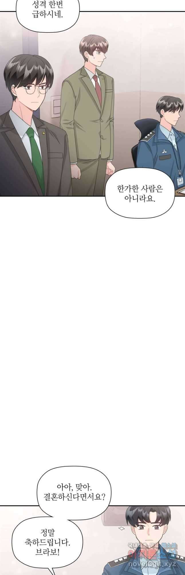 엉덩이가 잘못했네 86화 마침 9