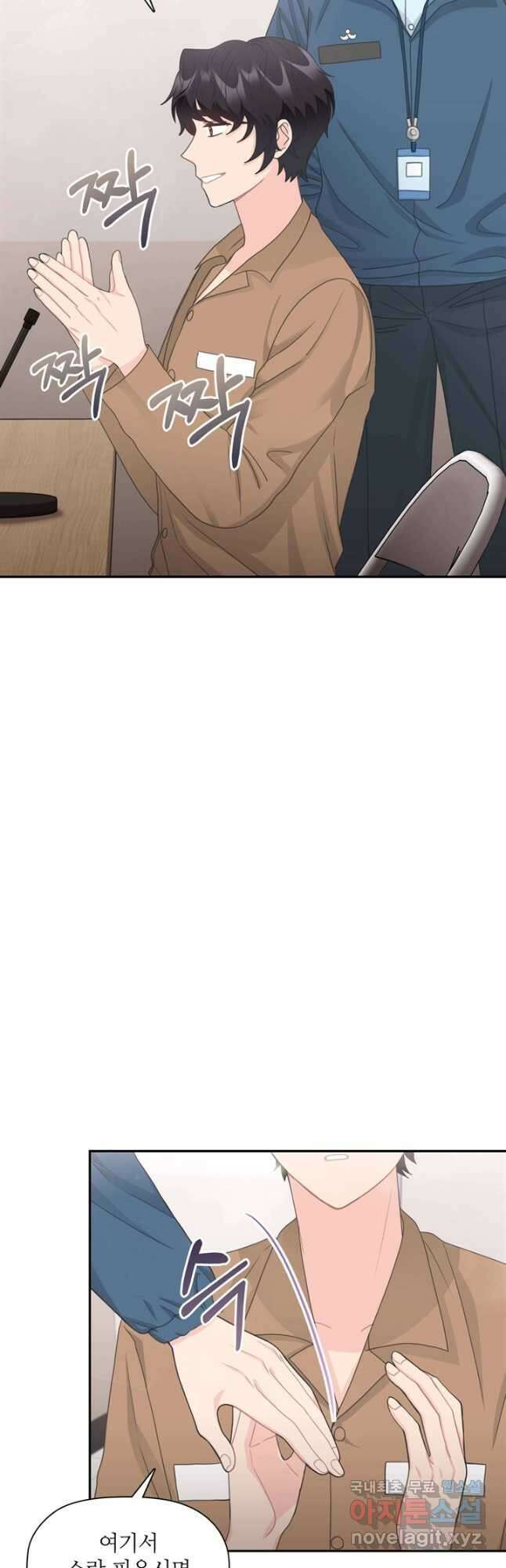 엉덩이가 잘못했네 86화 마침 10