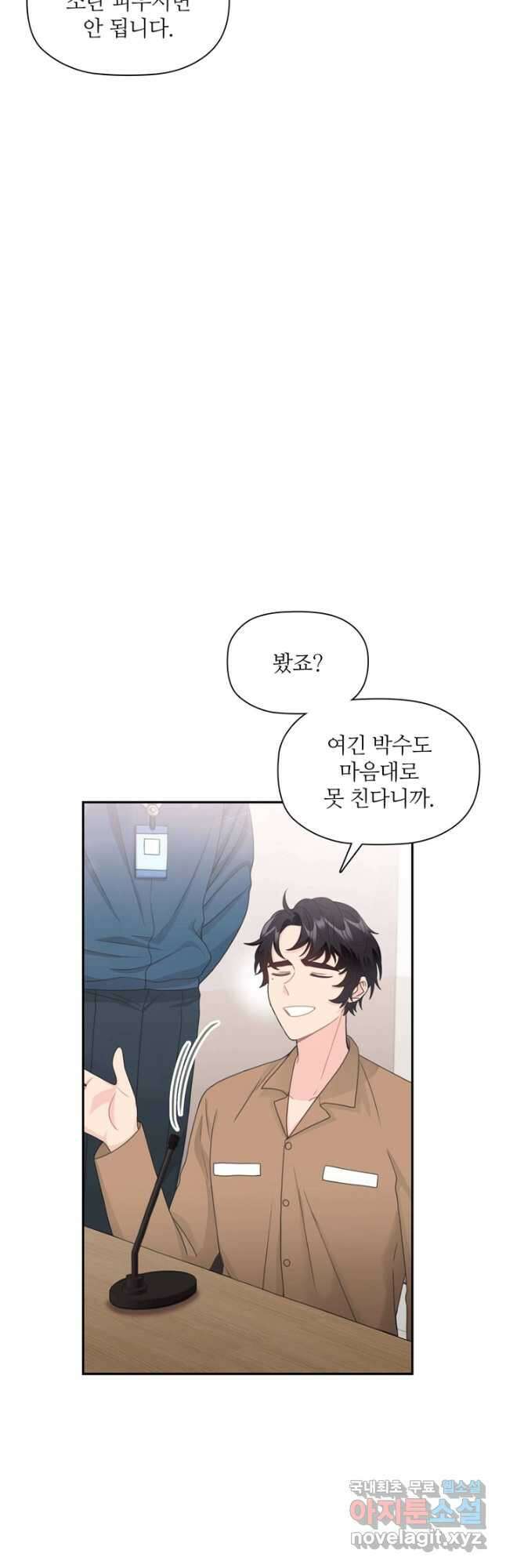 엉덩이가 잘못했네 86화 마침 11