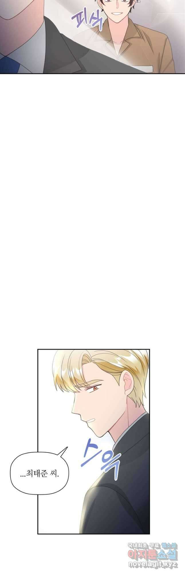 엉덩이가 잘못했네 86화 마침 14
