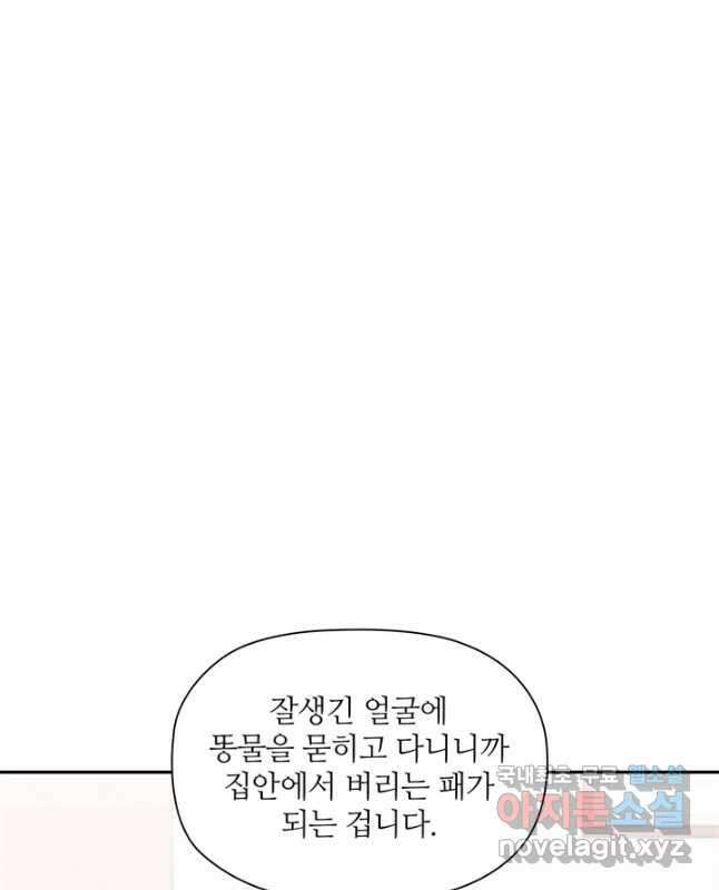 엉덩이가 잘못했네 86화 마침 15