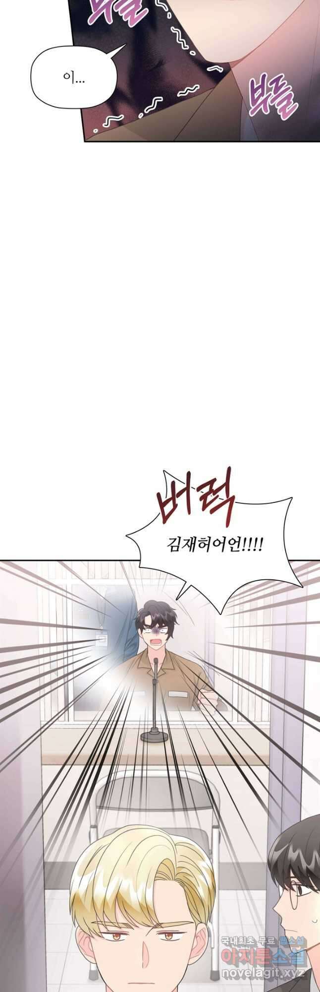 엉덩이가 잘못했네 86화 마침 17