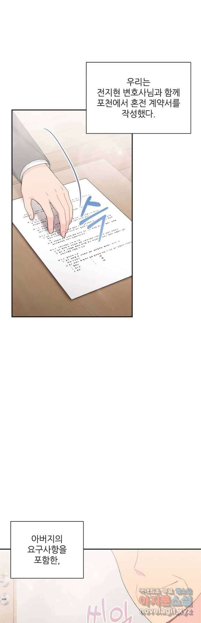 엉덩이가 잘못했네 86화 마침 20