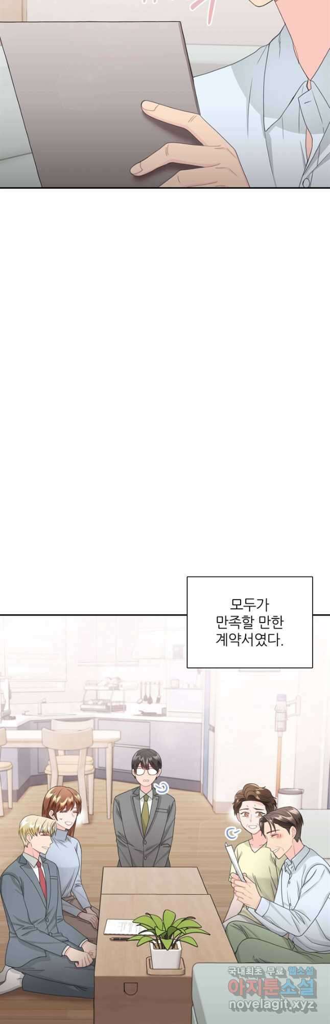 엉덩이가 잘못했네 86화 마침 21