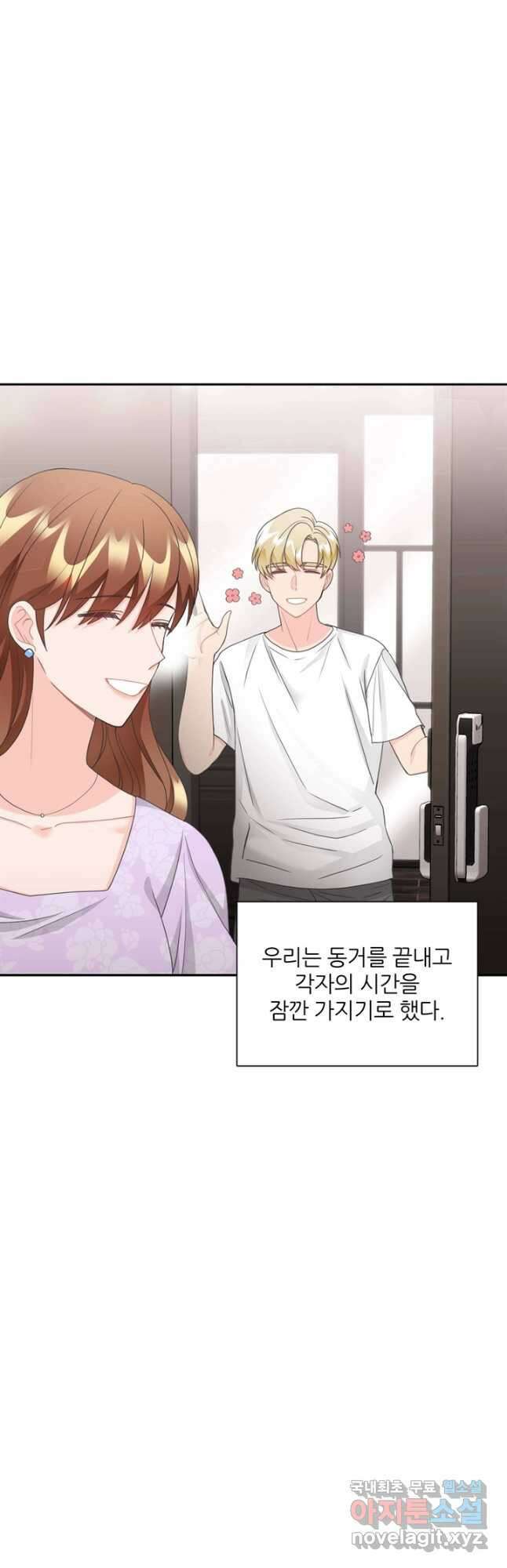 엉덩이가 잘못했네 86화 마침 23