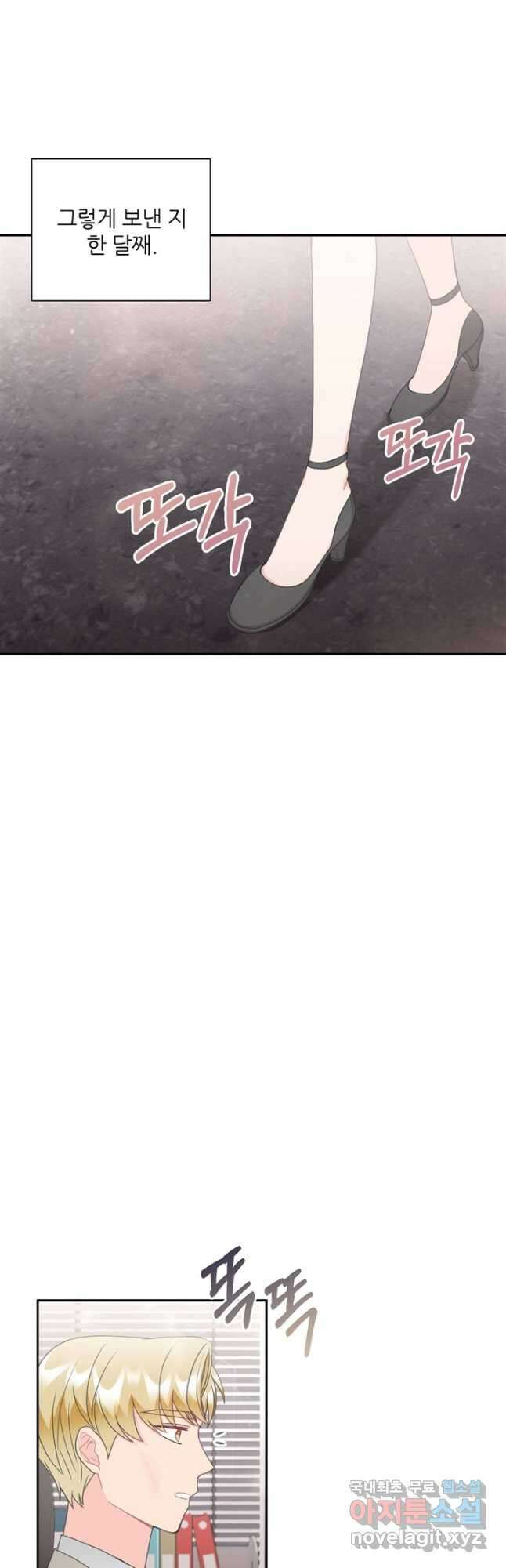 엉덩이가 잘못했네 86화 마침 24